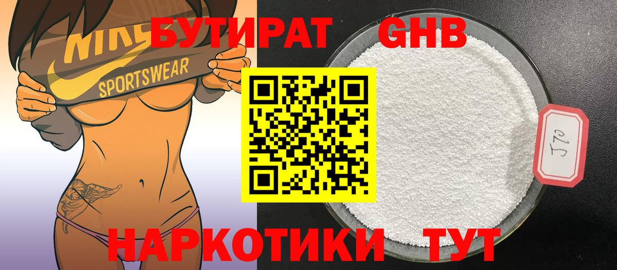 Бутират 1.4BDO  Вход с VPN  Пыть-Ях 