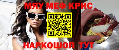 мяу мяу кристалл Будённовск